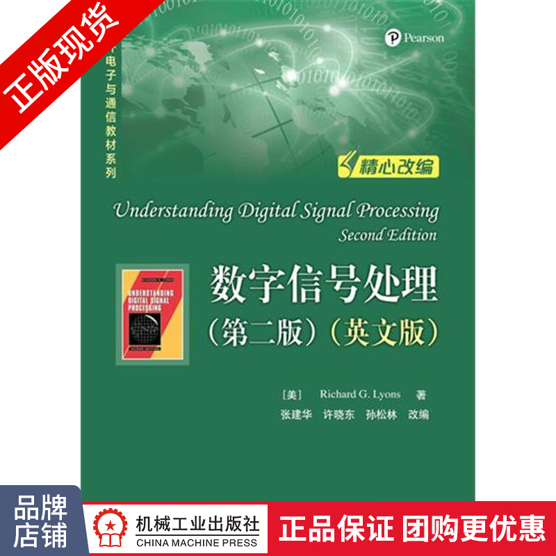 正版 数字信号处理(第二版)(英文版) Richard G. Lyon|5253771