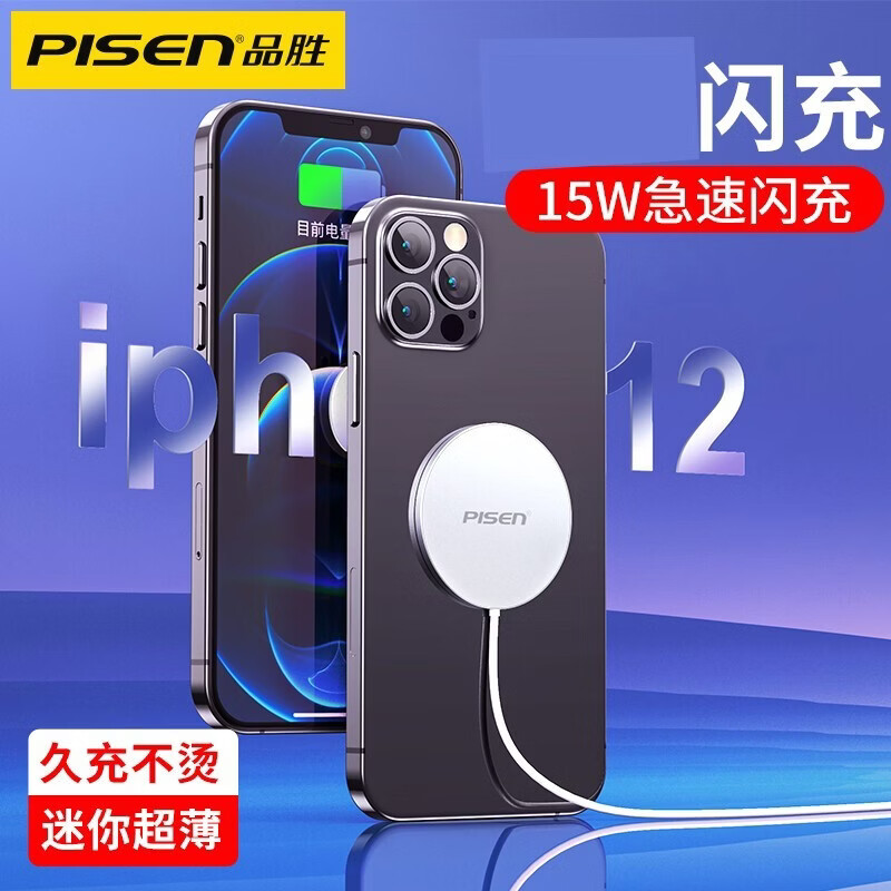 品胜苹果12无线充电器15w磁吸式11充电器iphone13快充promax mini感应