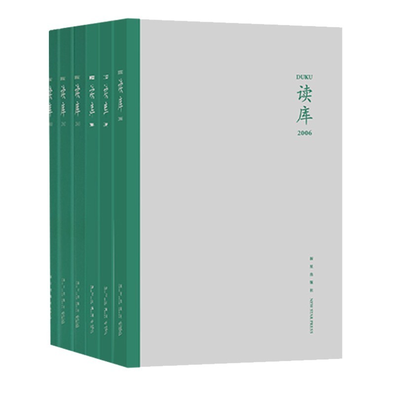 【可选单套】张立宪《读库》全集33册 读库2018+2019+2020+2021+2022+2023 读库丛书中国当代 读库2001-2006（6册）