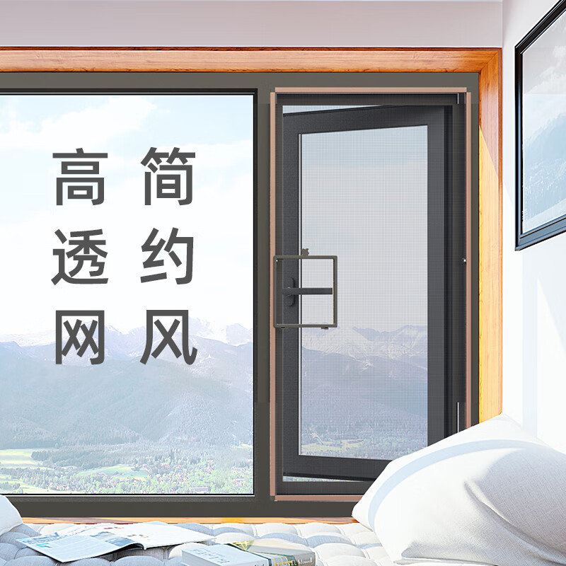 簡(jiǎn)凡宜金剛網(wǎng)紗窗免打孔帶框家用自裝金鋼網(wǎng)紗窗易拆洗防蚊高清網(wǎng)金剛砂 咖啡色邊框+黑色高清網(wǎng)