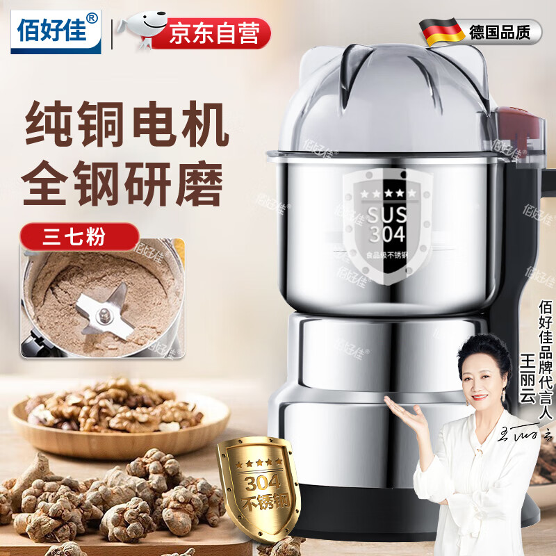 佰好佳磨粉机中药粉碎机超细研磨机家用打粉机胡椒研磨器小型药材破碎机 大容量500g【纯铜电机-8叶刀片】 五谷杂粮咖啡豆304不锈钢干磨机