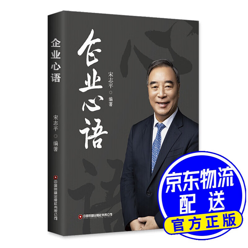 企业心语