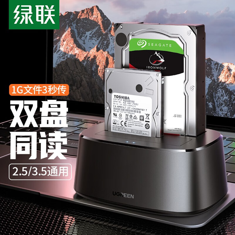 绿联 硬盘底座2.5/3.5英寸 笔记本台式SATA串口SSD固态移动机械双盘位外置外接硬盘盒子拷贝机硬盘笼使用感如何?