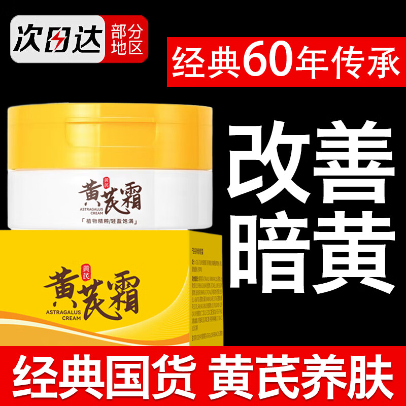 LOY HANC黄芪霜老牌子国货护肤品提亮肤色改善暗沉滋润补水50g