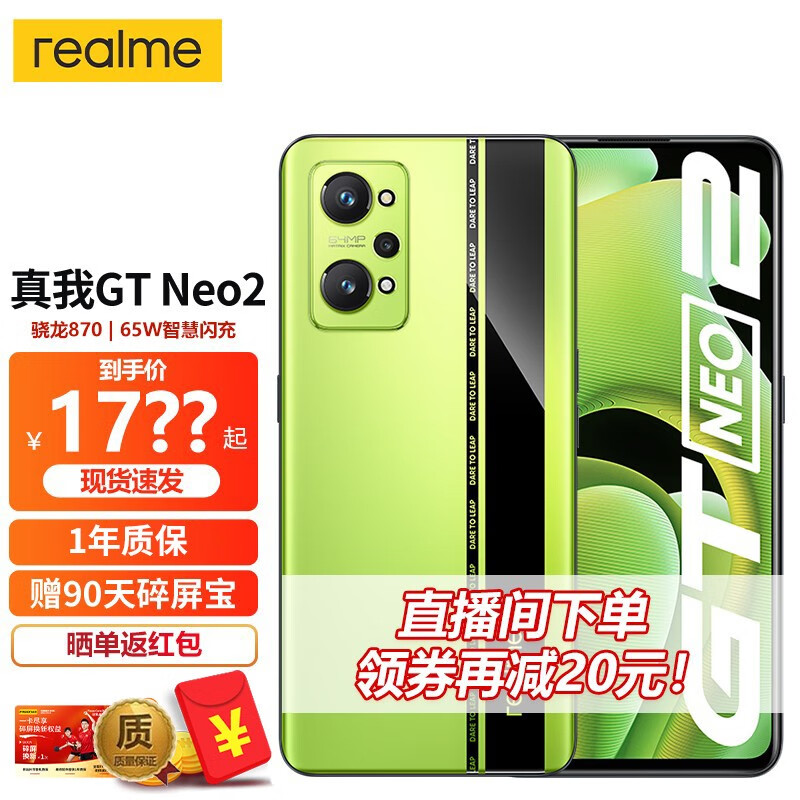 realme真我GT Neo2 5G新品手机 黑薄荷 全网通8GB+128GB