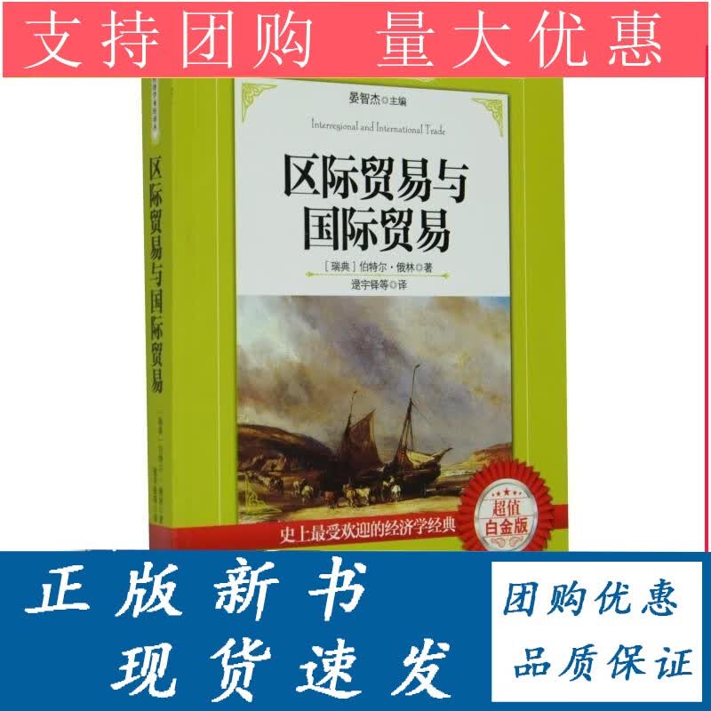 区际贸易与贸易