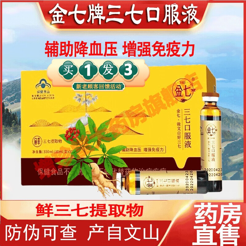 药业鲜三七原浆当天发货 云南文山三七口服液三七花三七口服液 金七