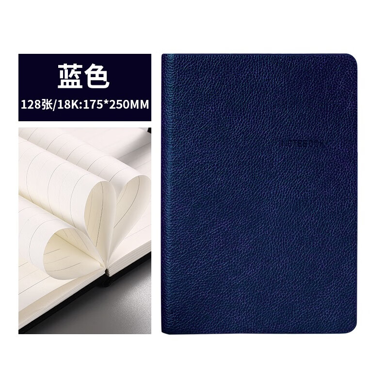 博文1821-5荔枝纹软皮面本子加厚内页可卷曲笔记本办公会议记事本学生课堂笔记可定制logo B5蓝色