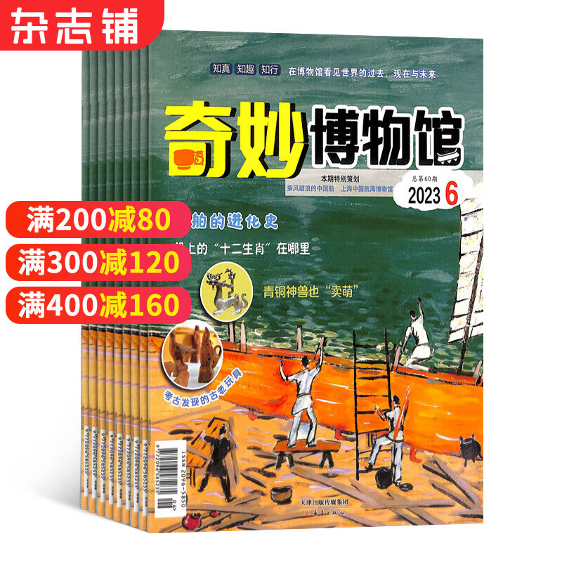 包邮 奇妙博物馆杂志 2023年10月起订阅 1年共12期 少儿阅读 青少年科普百科 杂志铺