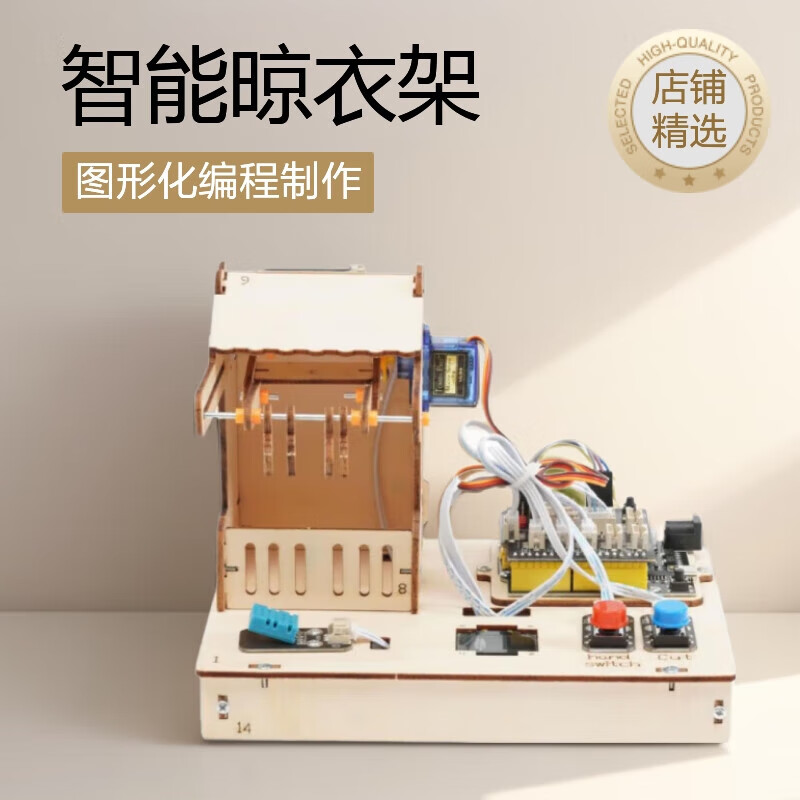 玩小匠編程機(jī)器人Arduino UNO R3開(kāi)發(fā)板硬件套裝stem科技小制作創(chuàng)客作品 智能晾衣架 材料包套件+UNO R3 開(kāi)發(fā)板