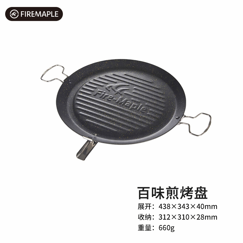 火楓戶外百味煎烤盤露營(yíng)燒烤盤麥飯石涂層不沾便攜易清洗 烤盤