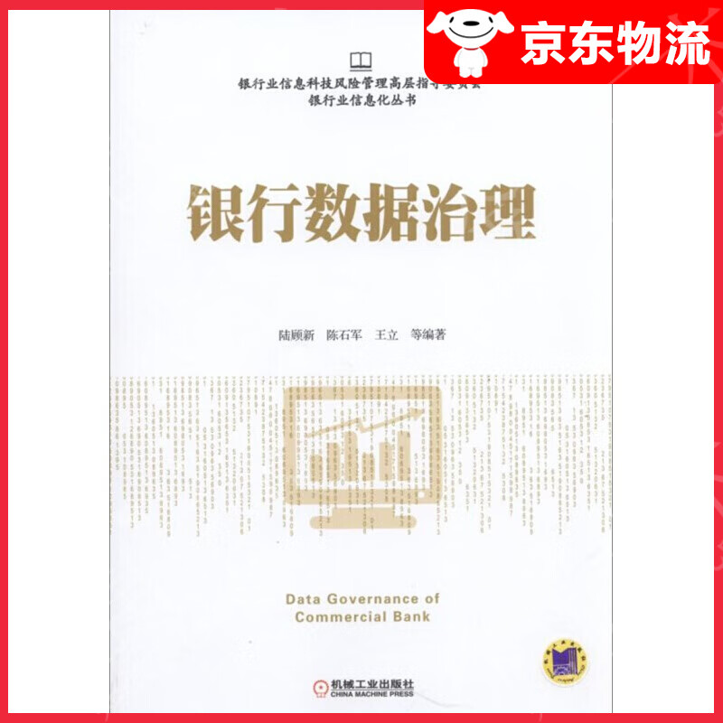 银行数据治理