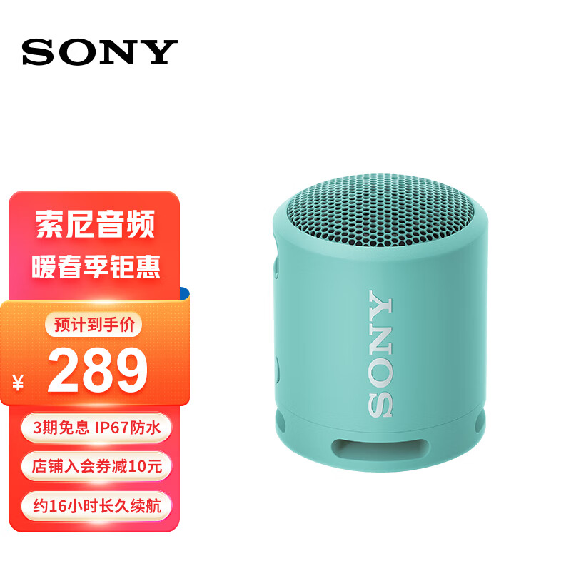 索尼（SONY） SRS-XB13 无线蓝牙音箱音响重低音炮大音量迷你户外便携式小音响防水防尘 情人节礼物送男友女友 粉蓝