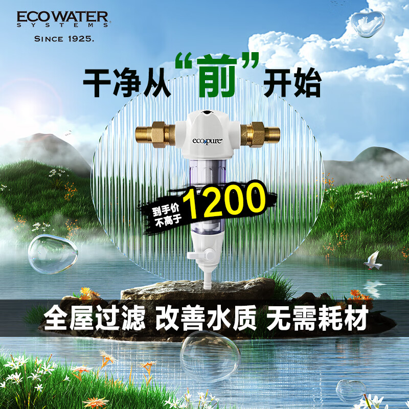 怡可飘（ecopure）净水器家用全屋100微米前置过滤器拦截大颗粒杂质泥沙铁锈保护涉水家电安装责任双险保护EPSF03-M