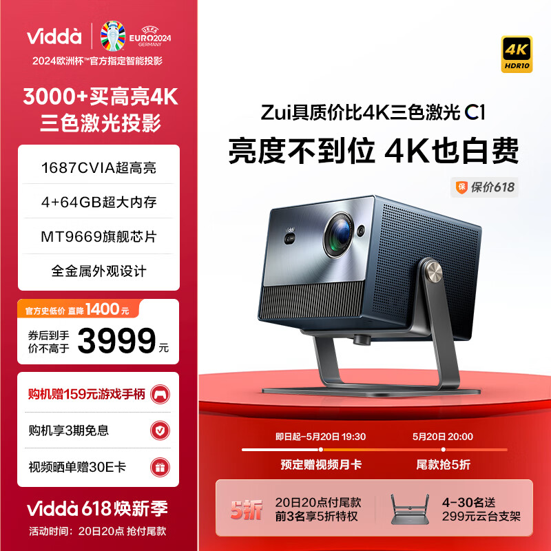 Vidda C1 海信纯三色激光 4K超高清投影仪家用投影机 便携电视卧室办公游戏智能100吋家庭影院自动对焦