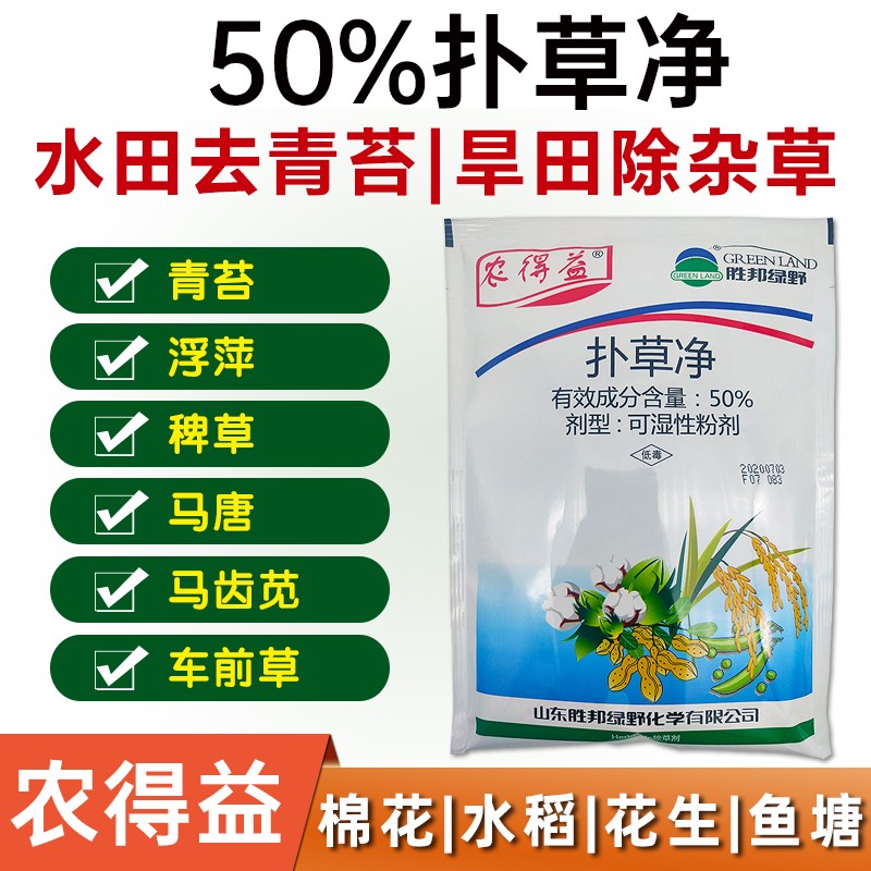 胜邦绿野 green land50%扑草净阔叶杂草除草剂茶园苗圃青苔浮萍水草