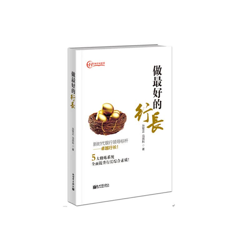 【正版现货】做的行长