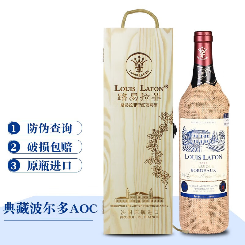 法国红酒单支装路易拉菲louislafon干红葡萄酒原瓶进口750ml /瓶红酒