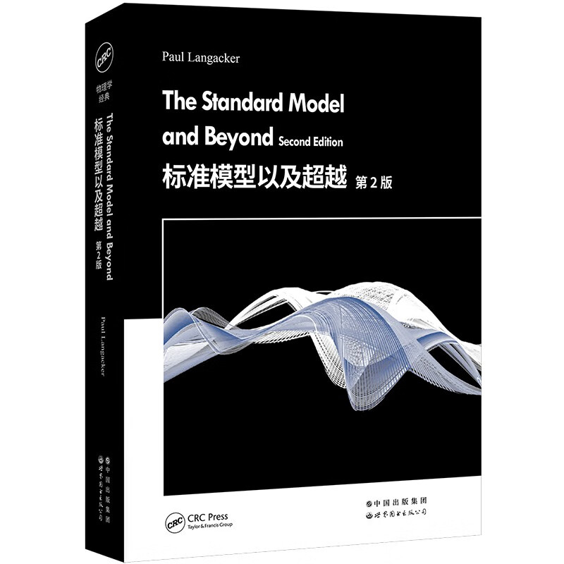 标准模型以及超越 第2版 kindle格式下载