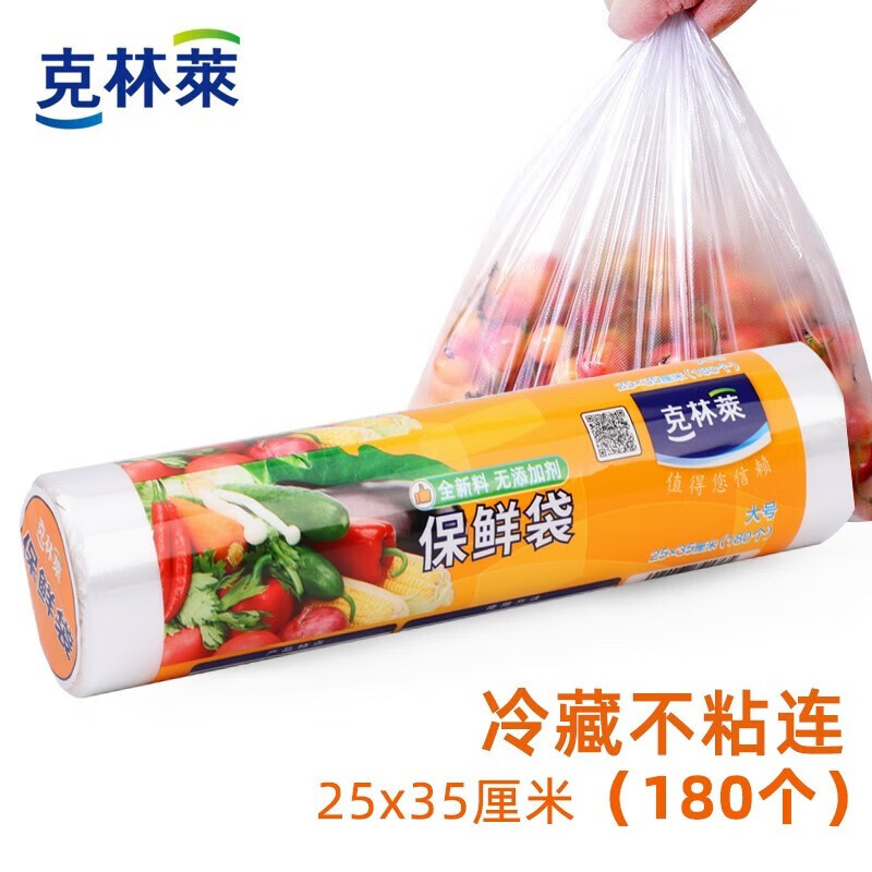 克林莱保鲜袋卷装点段式组合装特大号大号中号厚实塑料食品袋子 25cm×35cm(180个)BJ-2176