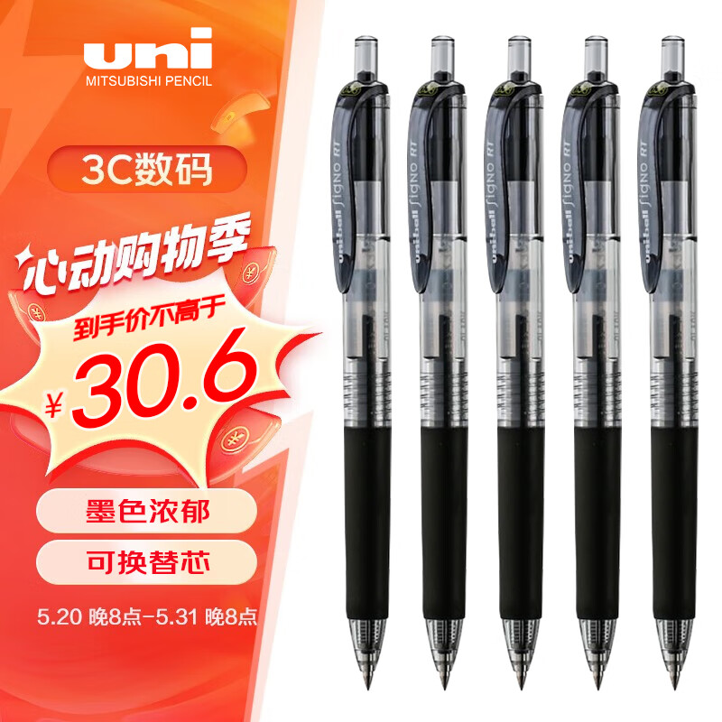 三菱（uni）UMN-138按动中性笔0.38mm财务办公考试笔(替芯UMR-83)黑色5支装