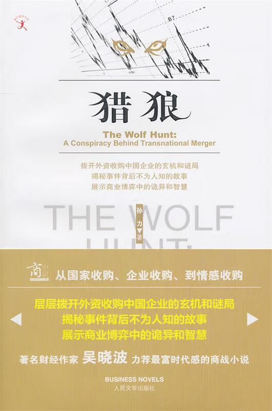 猎狼【正版图书，放心购买】