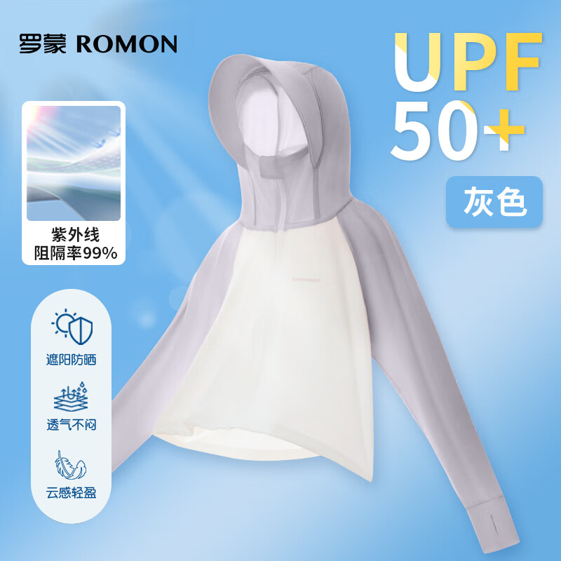 罗蒙儿童防晒衣冰丝凉感男女童防晒服外套皮肤衣防紫外线薄款夏季 灰色【男女同款】 UPF50+ 140