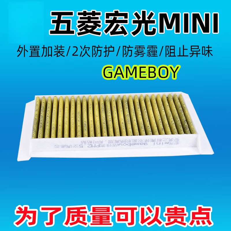 博盛宏【好物优选】适配五菱宏光mini gameboy空调滤芯空气滤清器活性炭 五菱宏光MINI EV GAMEBOY版