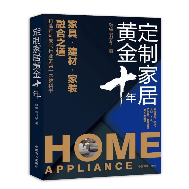 定制家居黄金十年:家具建材家装融合之道做