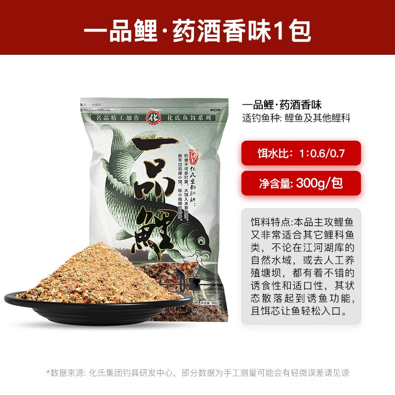 化氏(hua)化氏一品鲤鱼饵野钓黑坑湖库鲫鱼鲤鱼饵料经典钓饵配方 一品