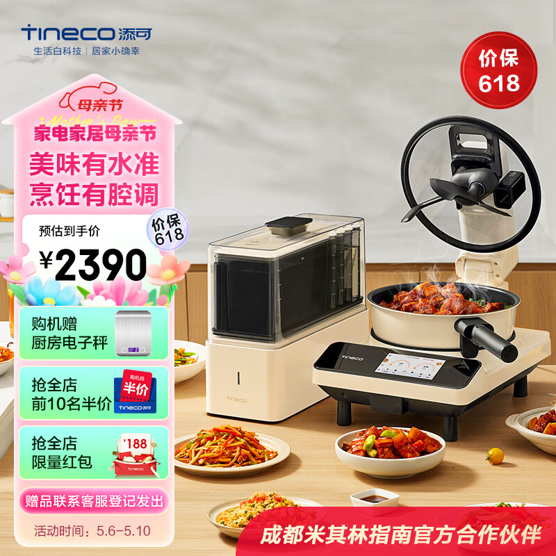 添可（TINECO）智能料理机食万3.0CE家用全自动炒菜机器人多功能多用途炒菜机