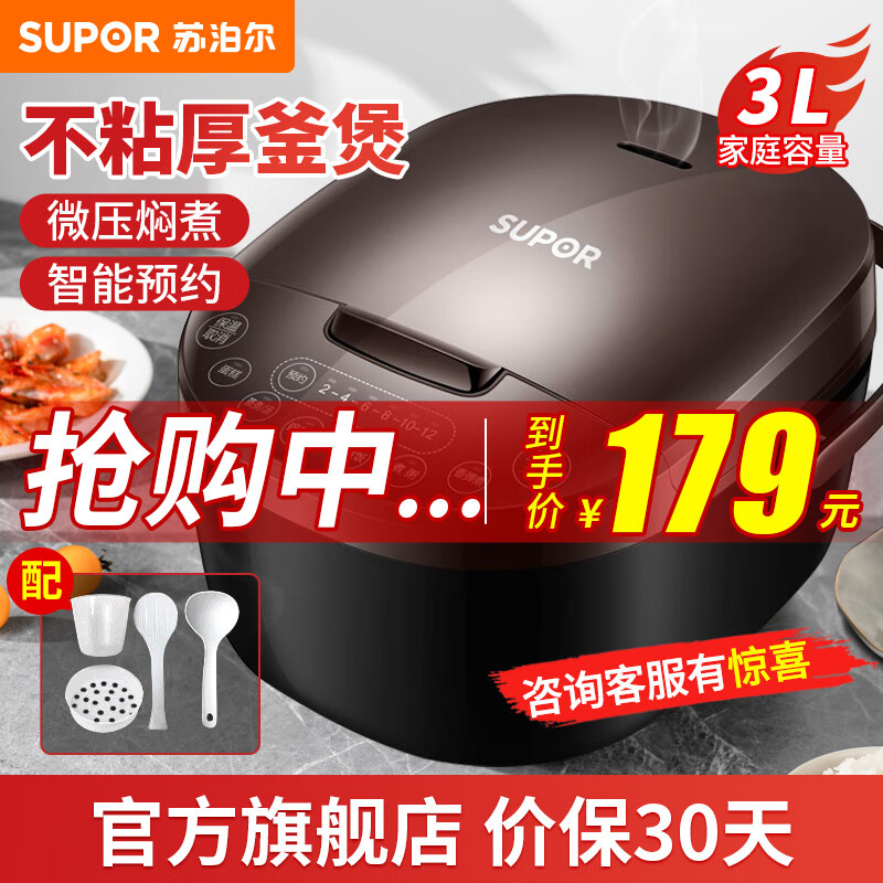 苏泊尔（SUPOR）电饭煲3L家用智能迷你小容量2-6人电饭锅预约不粘内胆多功能一键煮饭 黑色
