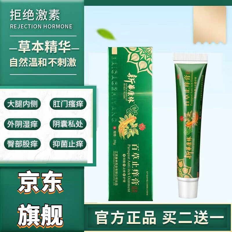 京东官方旗舰店自营西多福韦软膏乳咪i喹莫i特草本乳膏草本肤康福达i