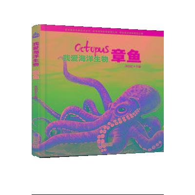 章鱼-我爱海洋生物