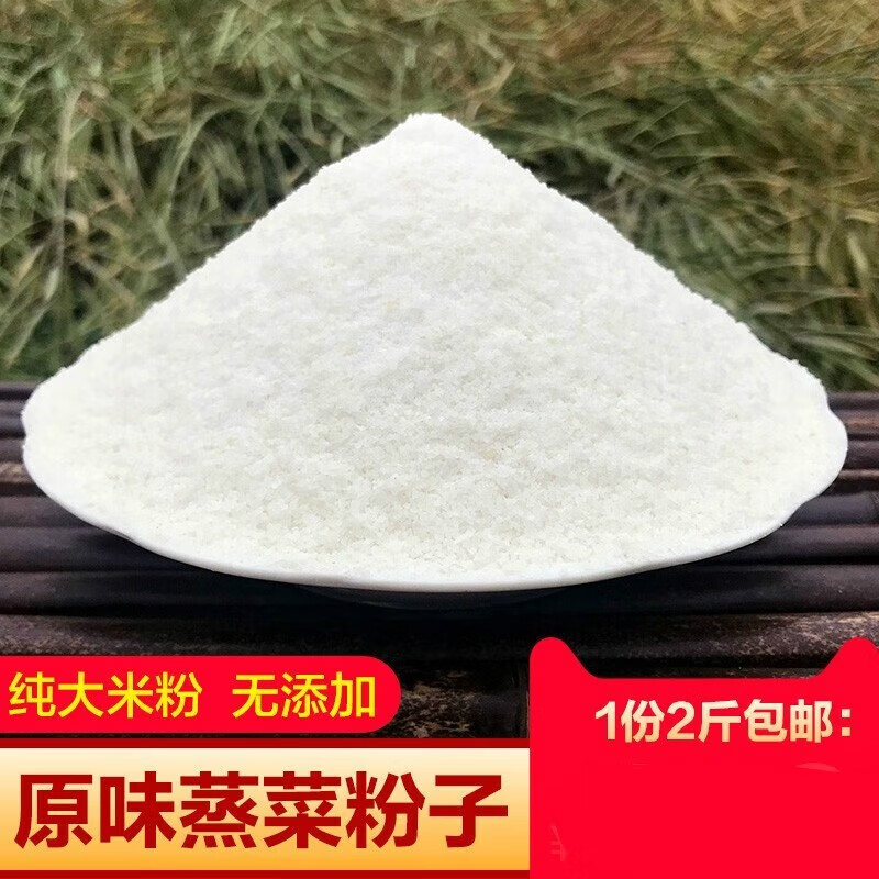 寄漪原味蒸菜粉子大米粉粗生粉现磨湖北天门特产沔阳三蒸蒸肉粉家用z