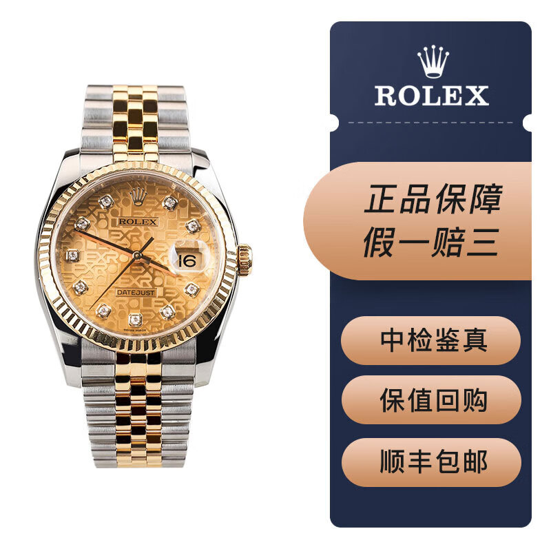 【二手95新】劳力士日志型电脑面自动机械116233 男士腕表 表径36毫米