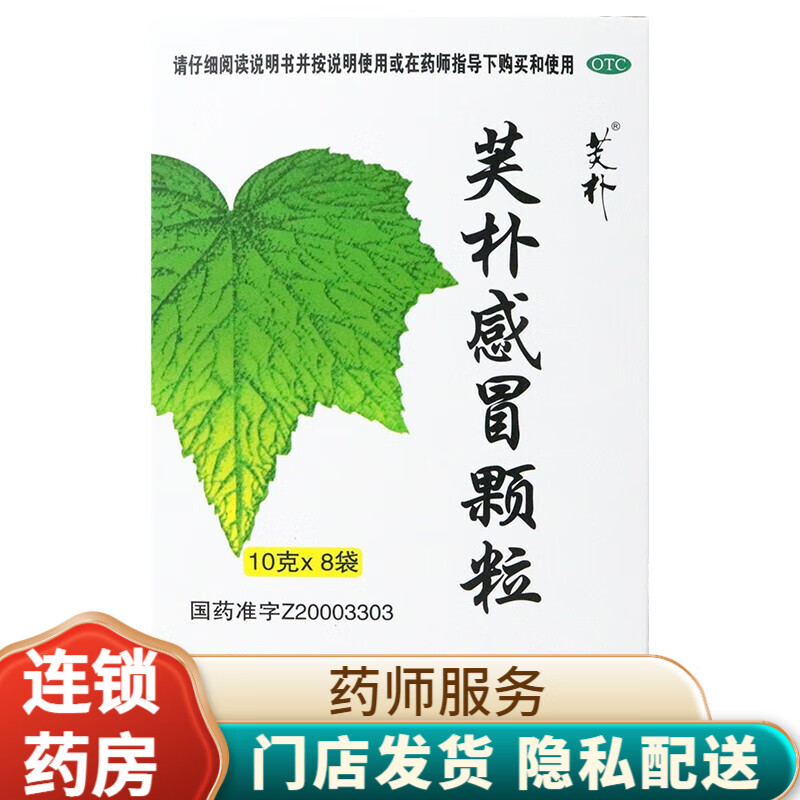 天一堂 芙朴感冒颗粒 10g*8袋 1盒装