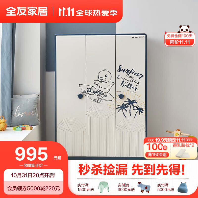 全友（QUANU）【小黄鸭联名款】儿童衣柜现代简约卧室E0级环保板材衣帽柜128706 128706-2儿童三门衣柜属于什么档次？