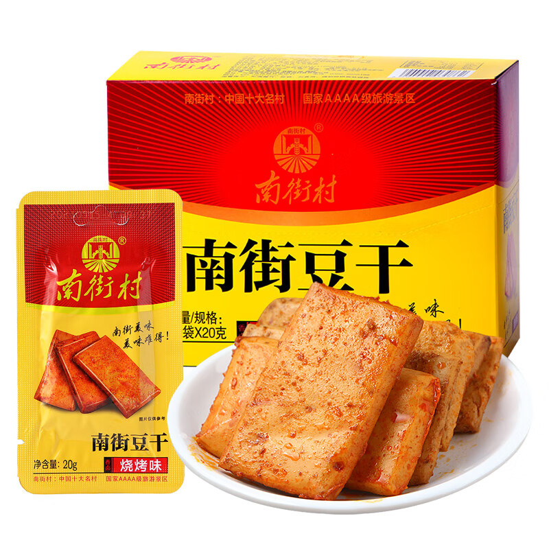 南街村豆干2盒40包手撕素肉烧烤五香豆腐干特产麻辣休闲小吃零食 [2盒