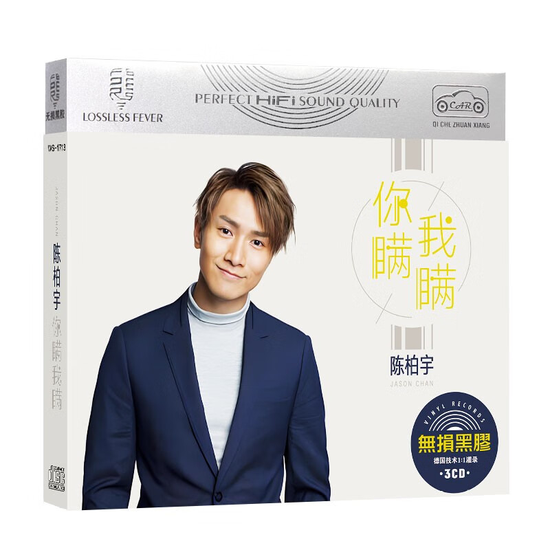 正版唱片 陈柏宇专辑 你瞒我瞒 精选经典流行歌曲 汽车载cd碟片黑胶