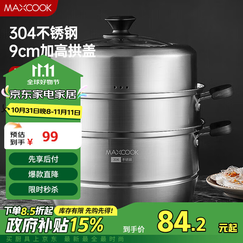 美厨（maxcook）蒸锅 304不锈钢30CM三层蒸锅 加厚复底汤锅燃气电磁炉通用MCZ1168