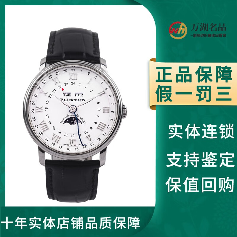 【二手95新】 宝珀月相男表经典系列6676-1127-55b自动机械精钢月份