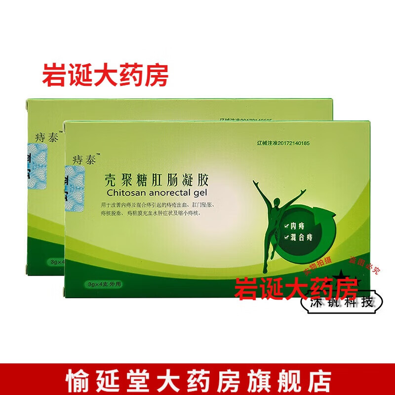 痔泰壳聚糖肛肠凝胶3g*4支痔泰凝胶痔泰壳聚糖肛肠凝胶 一盒装  刮码