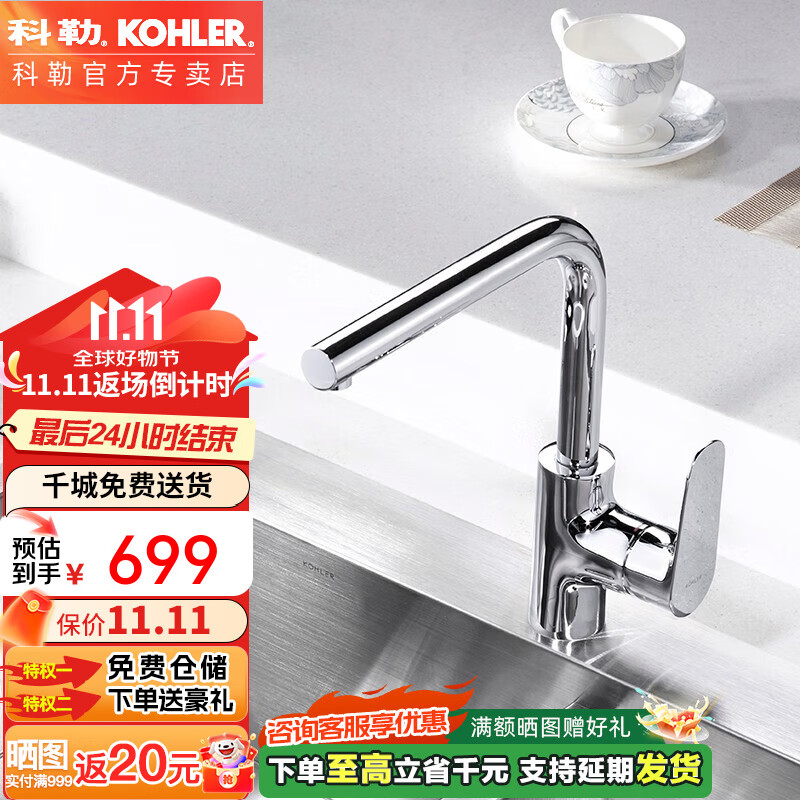 科勒（KOHLER）厨房龙头抽拉式家用利奥厨盆龙头水槽防溅冷热水龙头 旋转龙头