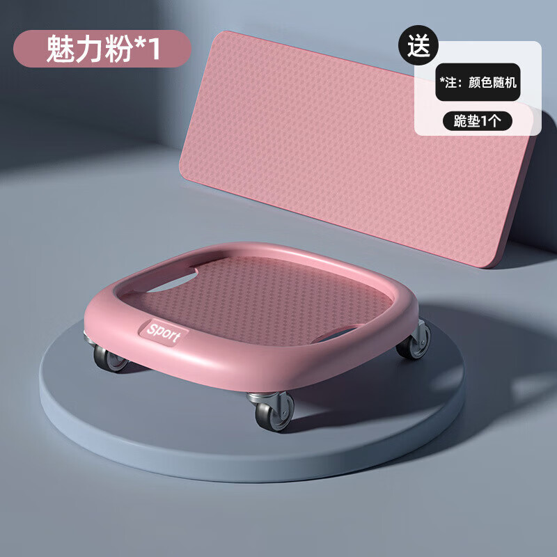 健腹盘腹肌盘家用减肚子腹肌四轮万向滑行盘 魅力粉跪垫