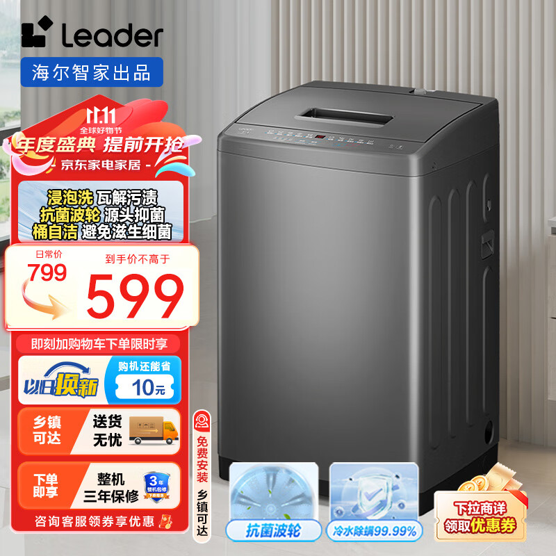 Leader海尔智家出品 波轮洗衣机全自动小型 7公斤容量 顽渍净洗 内衣裤抗菌除螨  租房神器@B70M10BTD1