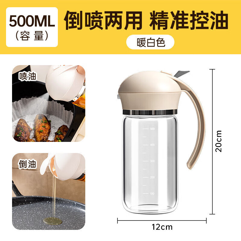 雏苞日式雾化喷油壶喷倒两用玻璃抗漏油罐调料瓶酱油醋空气炸锅喷油瓶 暖白色500ML
