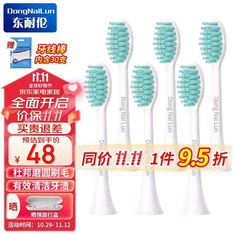 东耐伦 适配飞利浦电动牙刷刷头HX2421/2471/HX2461/2023/2431 HX2428小羽刷头清洁6支装怎么看?