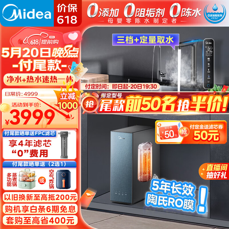 美的（Midea）家用净水器星河加热直饮一体机1000G 陶氏RO反渗透过滤 大流量2.46L/min 厨下即滤净饮机多档控温