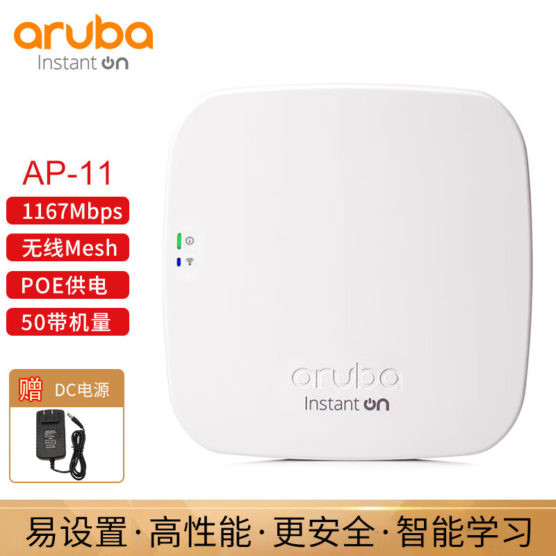 安移通（ARUBA） Instant On AP11(R2W96A) 千兆双频2*2MIMO AP11（含DC电源）